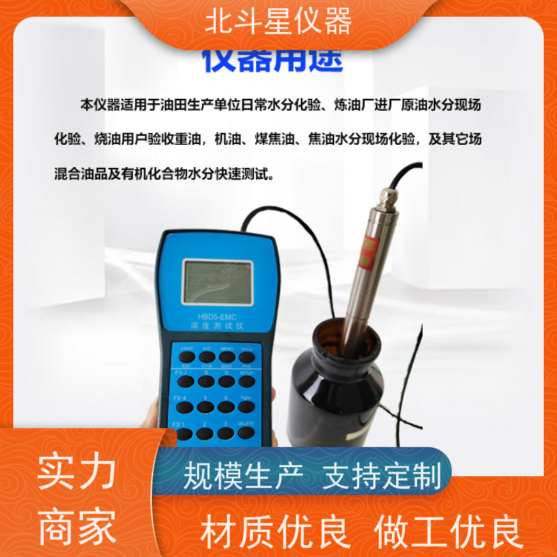 北斗星仪器 手持式 焦油水分测试仪 检测方法