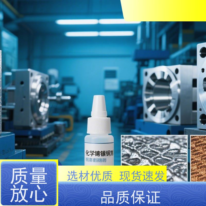 郑州 精密符合稳定剂 中磷化学镍 宽温域适用 延长工件寿命