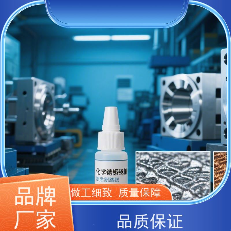 上海 纳米级催化技术 中磷化学镍添加剂 一剂多效 沉积速率提升30% 