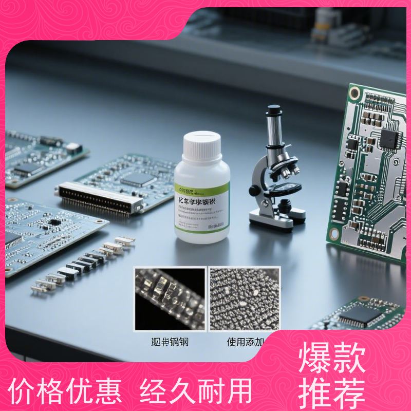 郑州 精密符合稳定剂 低磷化学镍 节省工时 提升附着力