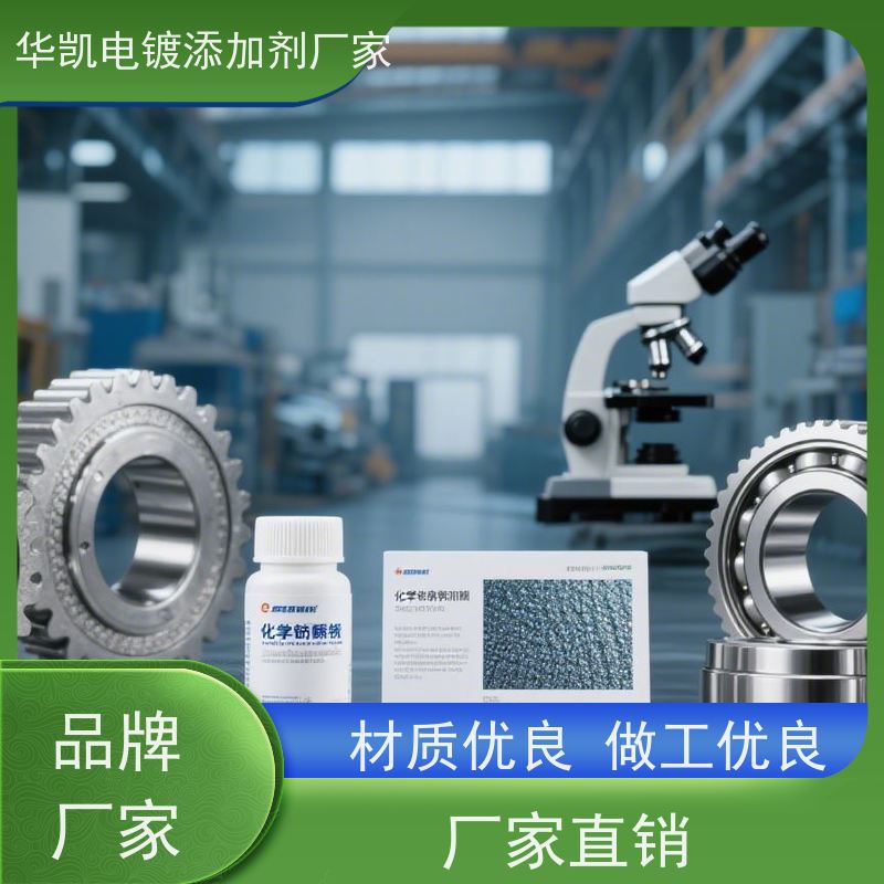 广州 工业级品质 中磷化学镍 宽温域适用 降低综合成本