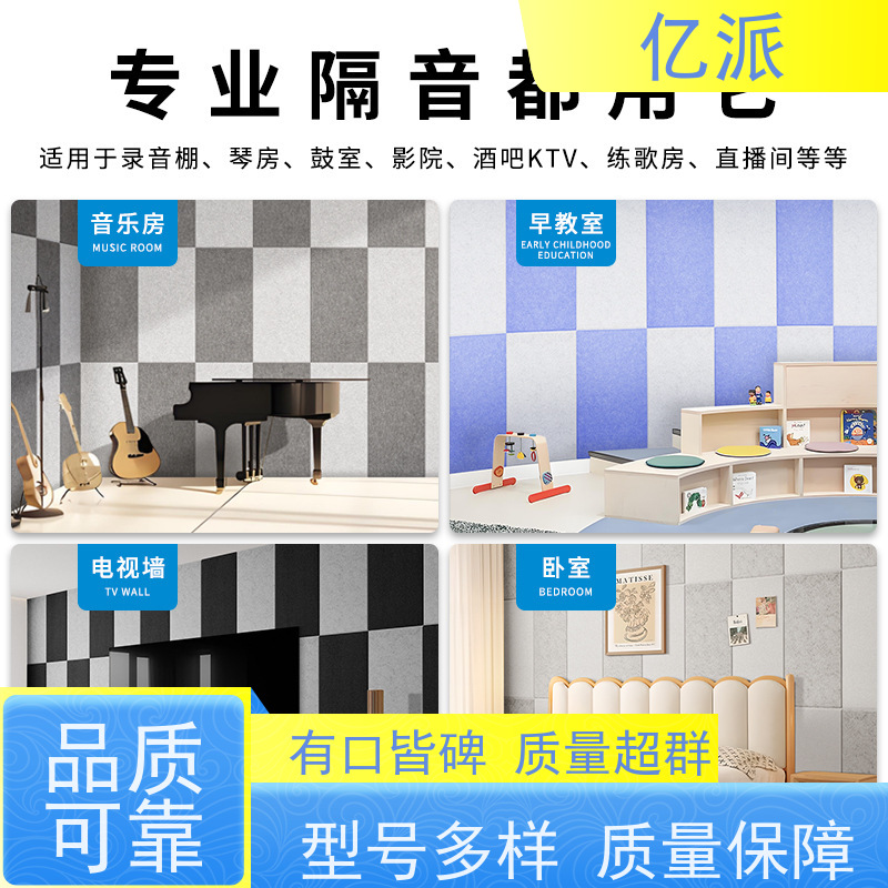 亿派 聚酯纤维板 使用方便快捷 隔音效果好 可以定制