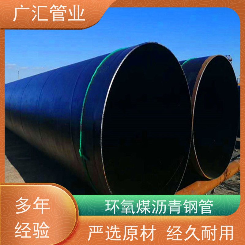 广汇管业  辽宁 大口径环氧煤沥青防腐钢管 低压流体用焊管 支持加工定制