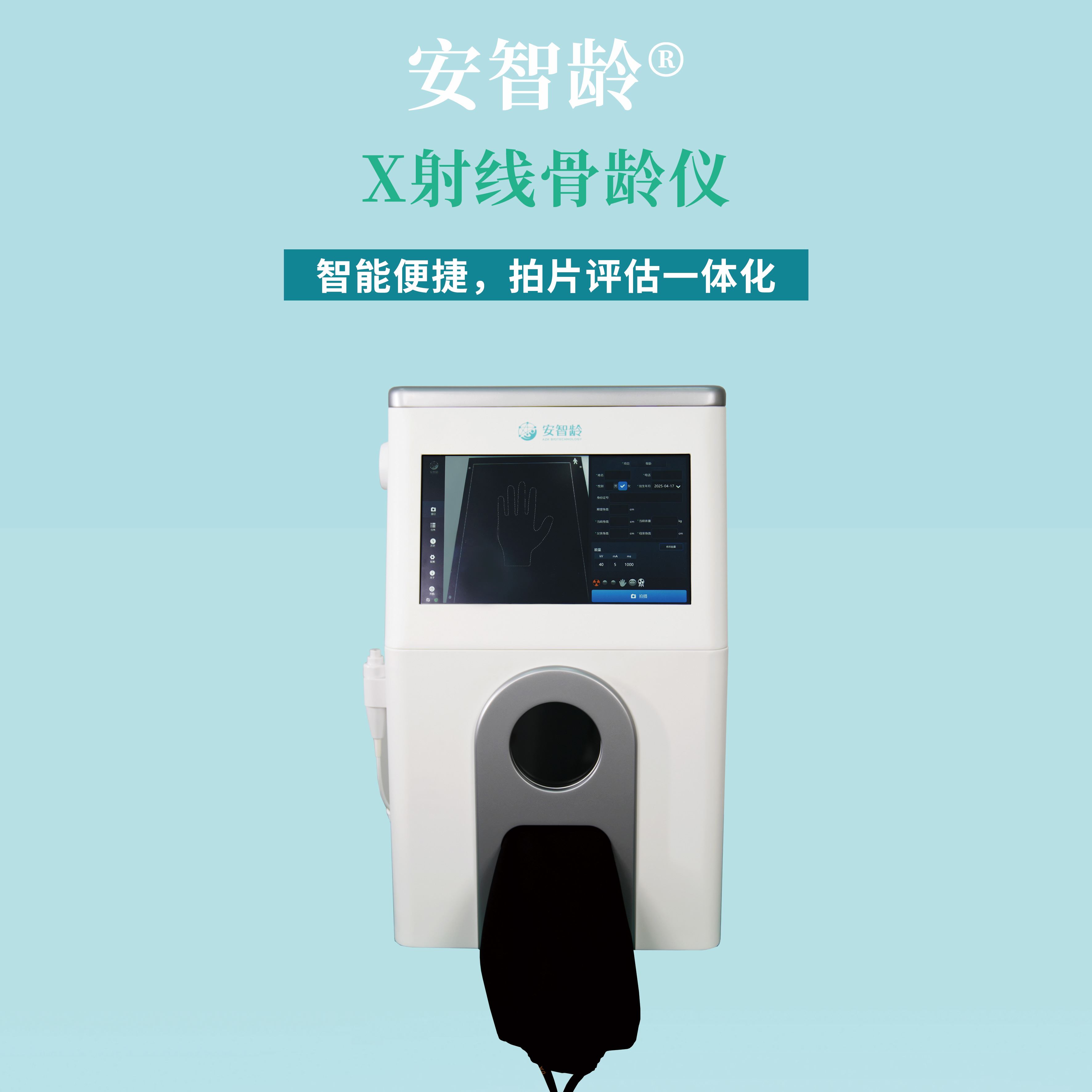 安智康 超高清平板探测器 体检机构筛查 IDR-302HR-WF 儿童骨龄分析仪