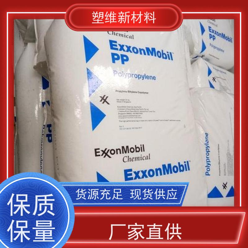 POE 美国埃克森美孚 7050BF 高强度 增韧剂 适用于电子电器 高弹性