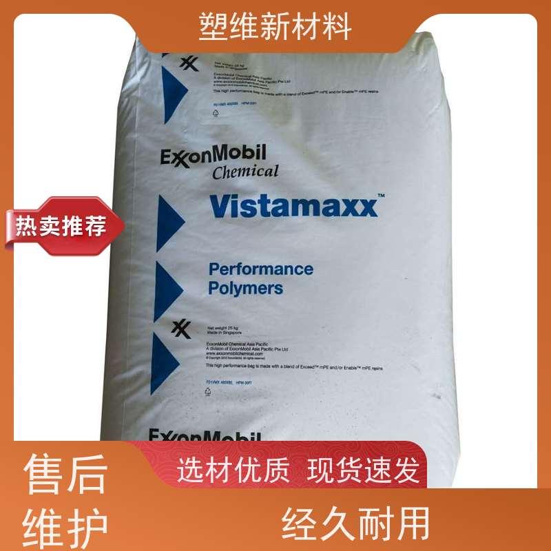 POE 美国埃克森美孚 6202MED 高透明 耐磨 适用于电子电器 增韧剂