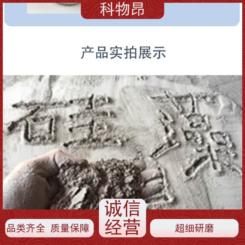 科物昂 盐碱地改造 硅藻页岩粉末 包装散装、吨包、袋装 包装可定
