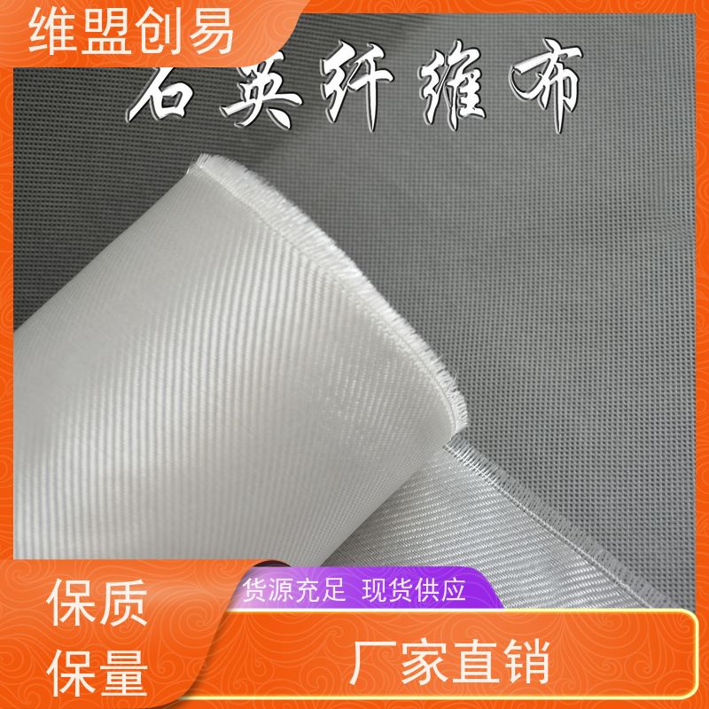 维盟创易 飞行器 石英纤维布 高透波性能 品质保证