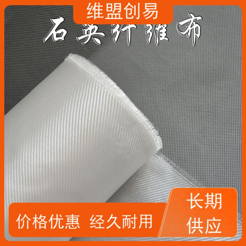 维盟创易 无人机 石英纤维布 高透波性能 质量稳定