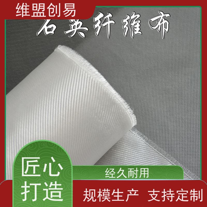 维盟创易 空间探测器 石英纤维布 低热膨胀系数 品质保证