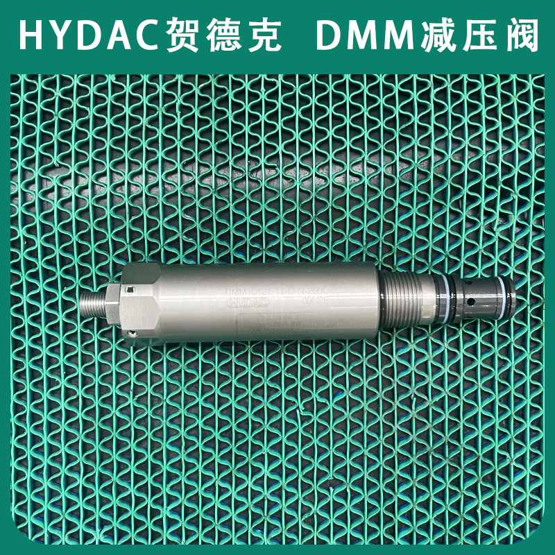 全新HYDAC贺德克DMM10121-11-O-N-250C减压阀经销进口DMM系列