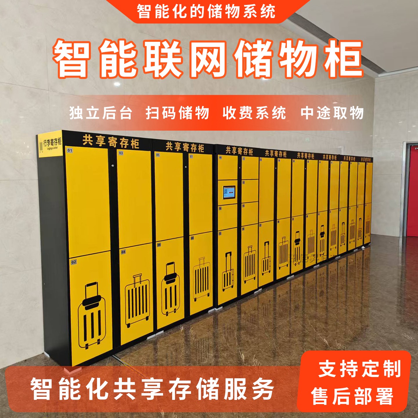  景区智能行李寄存柜车站机场自助存包柜酒店共享联网储物柜厂家