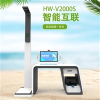 智慧社区智能检测一体机HW-V2000S智能健康监测仪