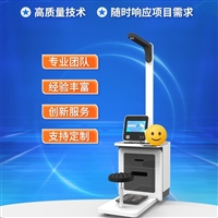 HW-V3000智慧体检工作站 公共卫生健康检查一体机