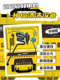 家电清洗机器洁家邦，家电清洗设备，家电清洗行业厂家品牌