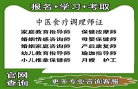 盘水2025年国家卫生局颁发的中医食疗调理师资格证考试报考条件