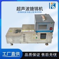 超声波搪锡机 焊锡设备 超音波锡焊机 科海电烙铁涂铟机