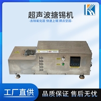 超音波锡焊机 科海电烙铁涂铟机超声波搪锡机 焊锡设备 