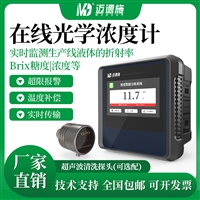 工业智能型在线密度浓度计 耐高温防腐蚀食品化工行业 密度检测