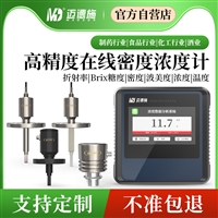在线密度浓度计投入式brix糖度计智能型折射率检测仪 卡箍螺纹安装