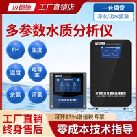在线余氯监测仪 多参数水质检测仪 可测COD氨氮电导率溶解氧浊度