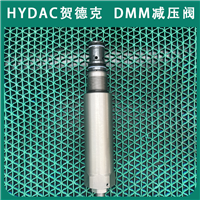 HYDAC贺德克DMM10121-11-C-N-250C减压阀经销进口DMM系列
