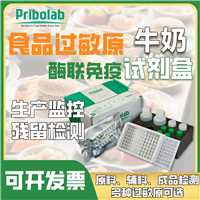 牛奶过敏原酶联免疫检测试剂盒