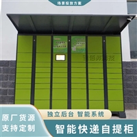 驿站智能快递自提柜厂家小区10.1寸一主多副联网智能取件柜厂家