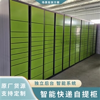 智能快递柜自提收发柜存放 自助扫码存取柜小区室外寄存柜厂家