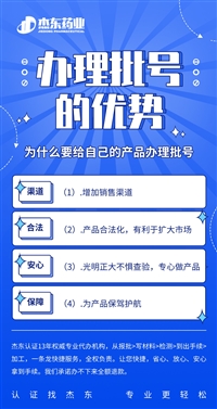 白山市古方膏贴贴牌代加工，中草药膏药批号申报备案（消字号/外用保健用品号），杰东药业开发中药  --杰东药业
