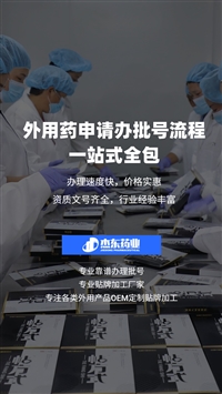 抚顺市水凝胶膏药、蜂蜜贴、巴布贴、传统老膏药、热熔胶膏药批号申报  --杰东药业