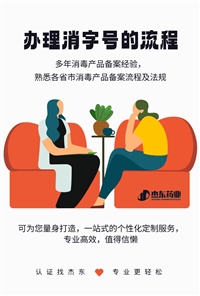 湖南省邵阳市中草药申报保健用品号：OEM贴牌代加工，起订量小+配方保密  杰东药业