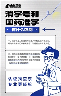 湖北省省直辖中草药申报保健用品号：OEM贴牌代加工，起订量小+配方保密  杰东药业