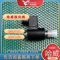 HAWE哈威EM 11 S-G 24截止式换向阀原装进口