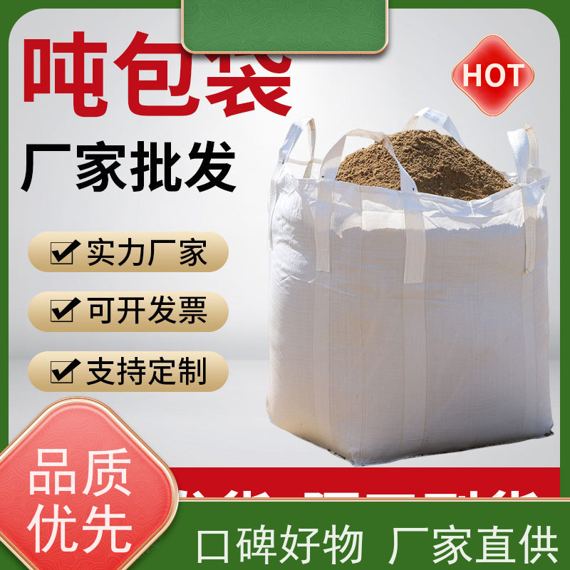 双经内拉筋兜底  按需定制 化工集装袋 品质保证