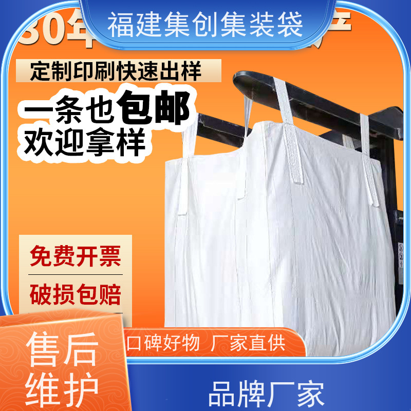 集创塑业吨包袋 库存充足 矿石矿粉集装袋  环保