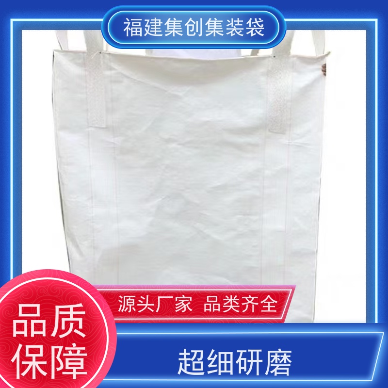 加厚集装袋  免费设计打样 90*90*100集装袋  源头厂家定制 