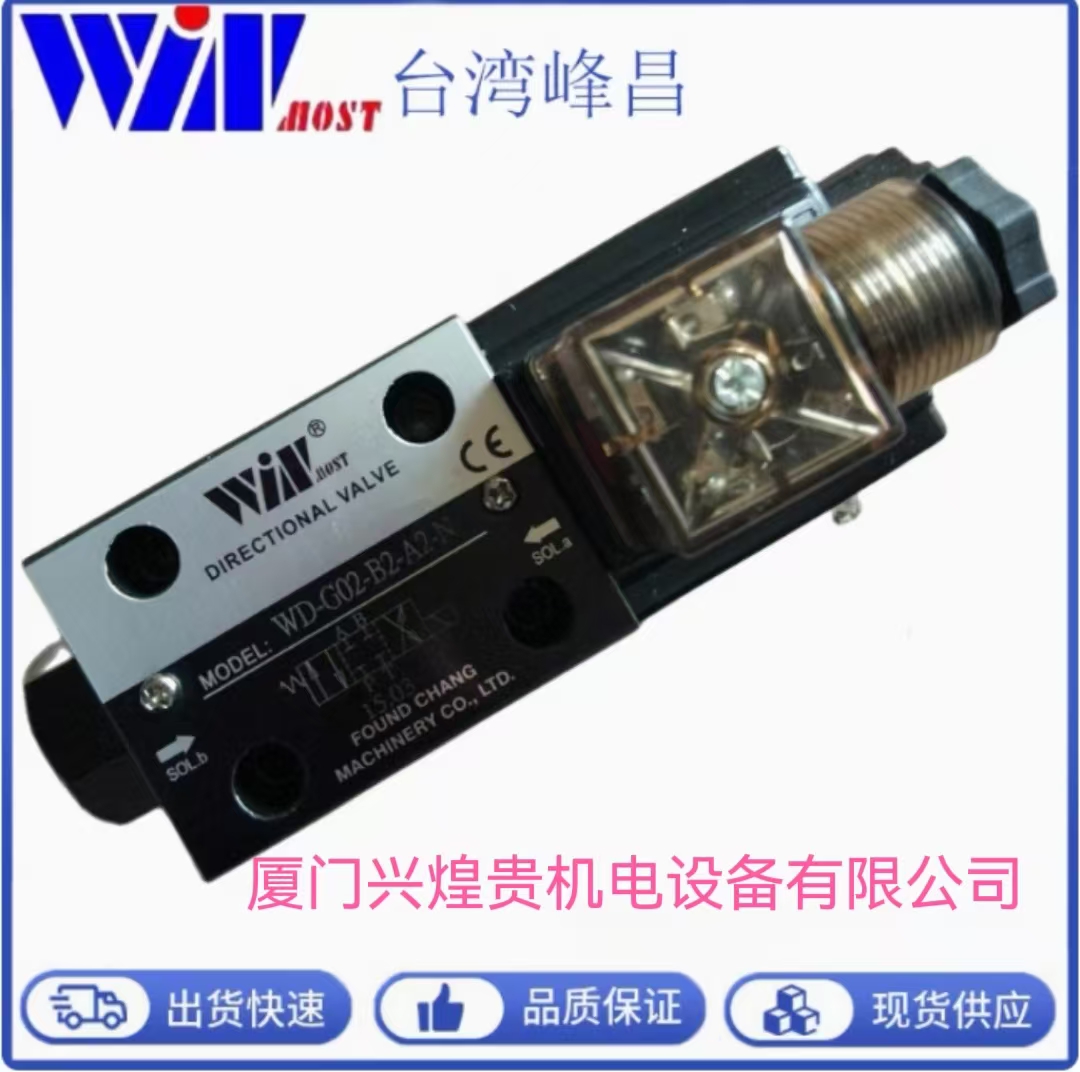 现货峰昌WINMOST电磁阀WD-G03-B9B-D2,102 黑 优 11 33 工业 25