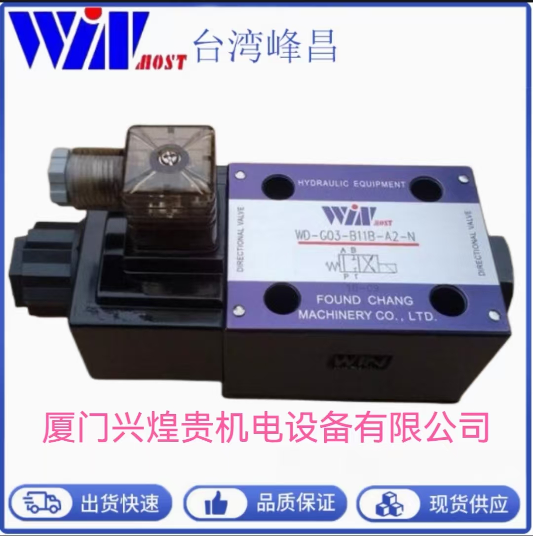 台湾WINMOST峰昌 电磁阀WD-G02-C3原装质保 