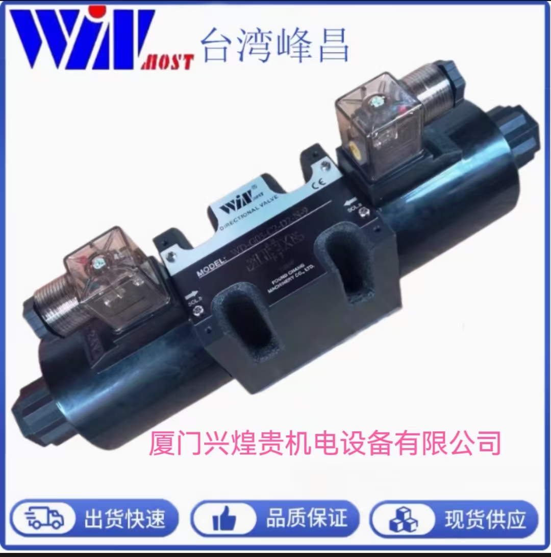 WINMOST电磁阀线圈WD-G03-B11B峰昌液压阀