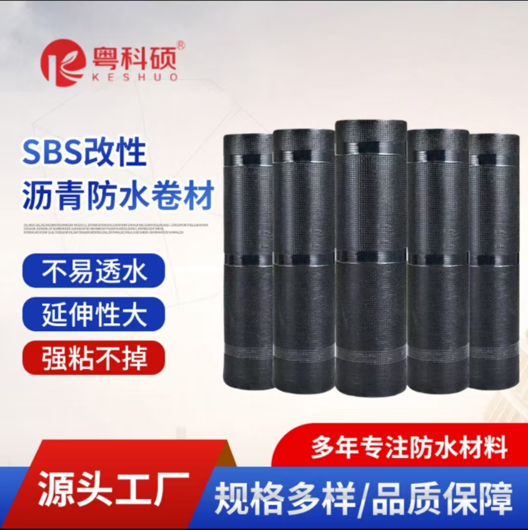 SBS改性沥青防水卷材屋面楼顶屋顶室外国标SB S防水 卷材