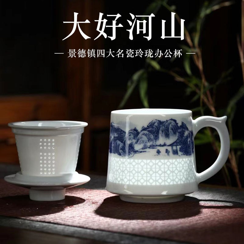 合燊 陶瓷茶水分离泡茶杯纯手绘青花玲珑瓷办公杯茶漏杯大好山河