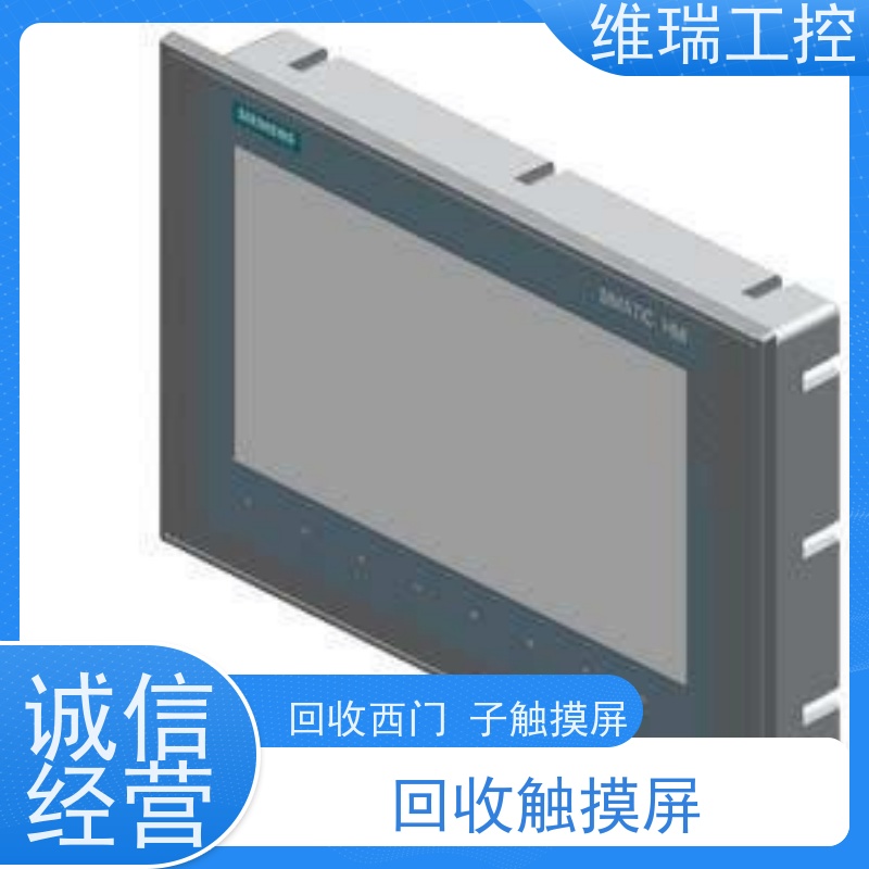 维瑞工控新疆克拉玛依市回收西门子触摸屏6AV6642-0BA01-1AX1厂家电话