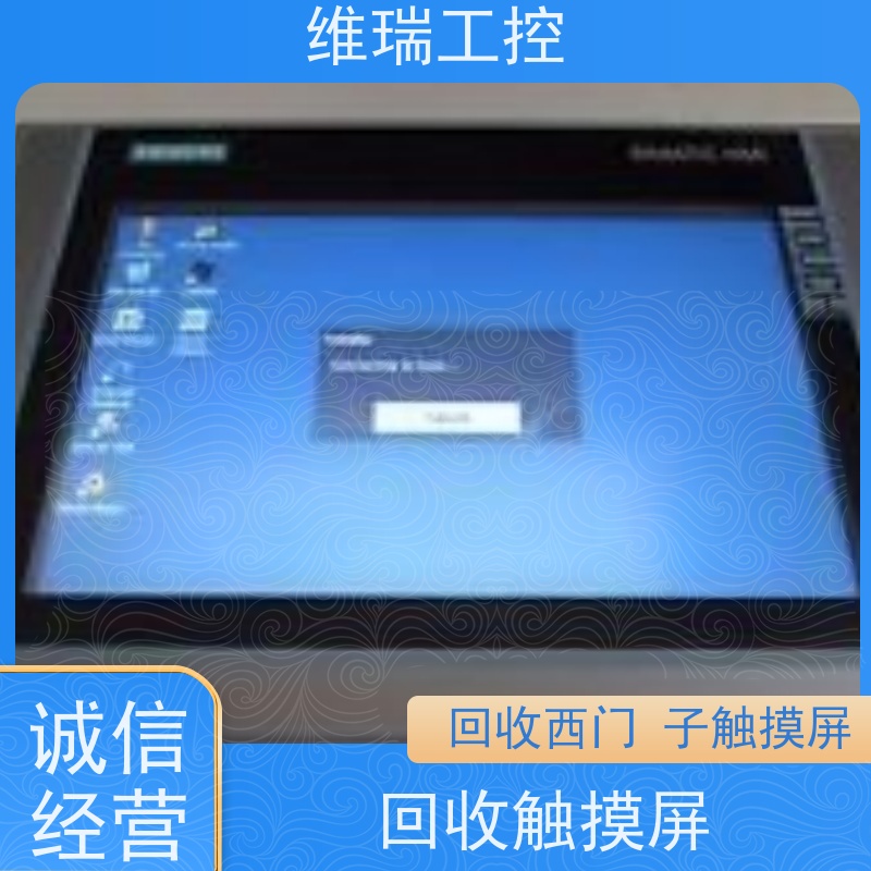维瑞工控新疆五家渠市回收西门子触摸屏6AV6647-0AF11-3AX0厂家电话