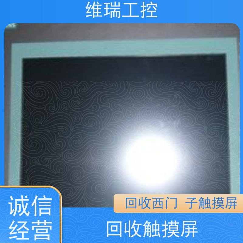 维瑞工控新疆塔城地区回收西门子触摸屏6AV6641-0CA01-0AX1厂家电话