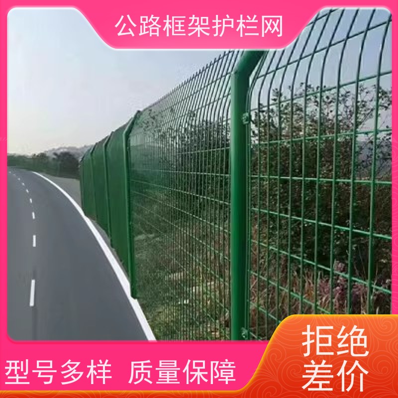公路防护栅栏 道路隔离网 圈地护栏网 铁丝围栏