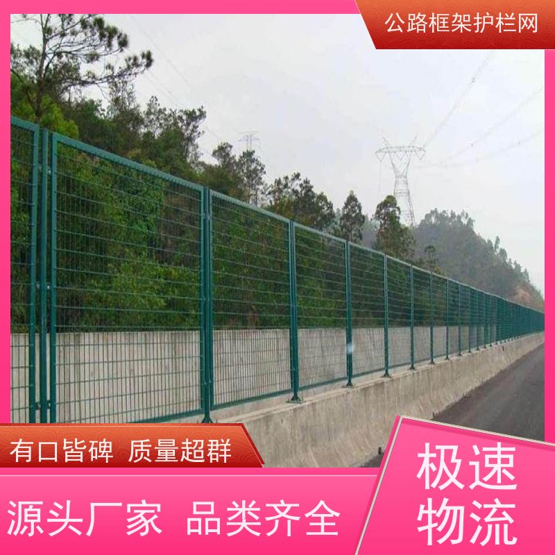 公路防护栅栏 道路隔离网 铁丝围栏 定制框架护栏网