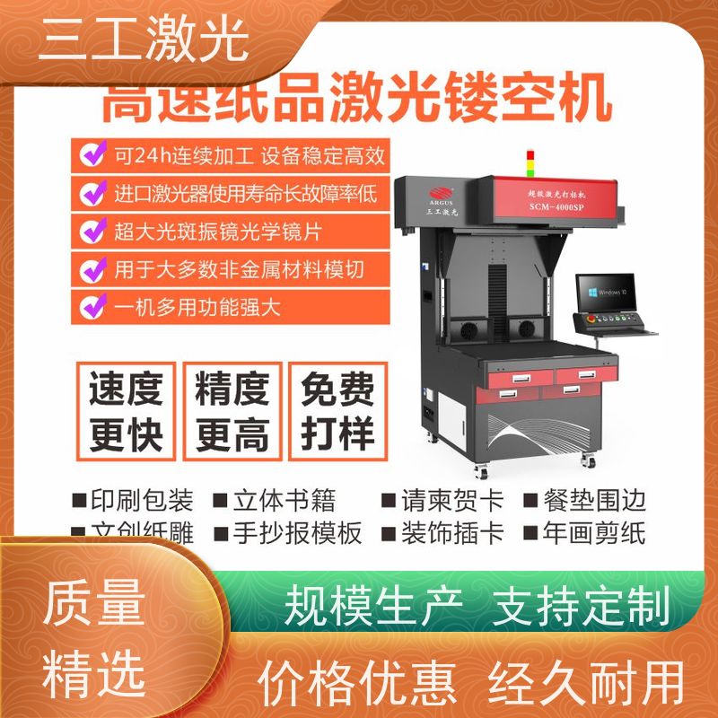 三工激光 巡边定位切 可打样测试 3D立体便签本 激光切割机