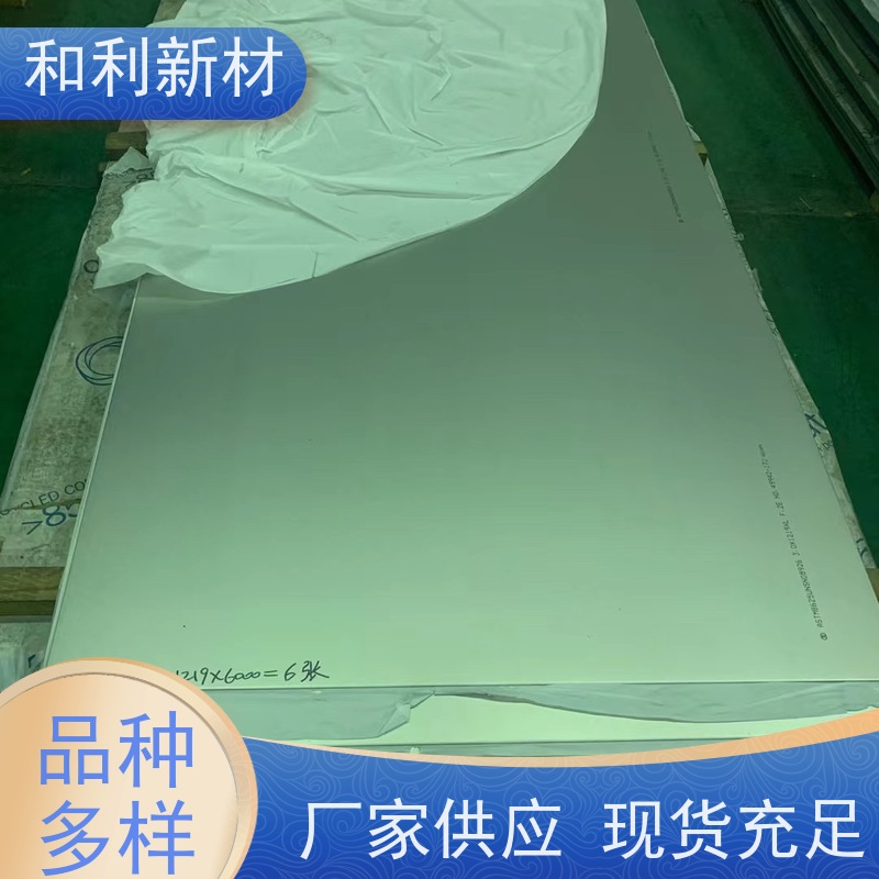 和利新材 AL-6XN合金板 宽度10mm-1000mm 免费样品