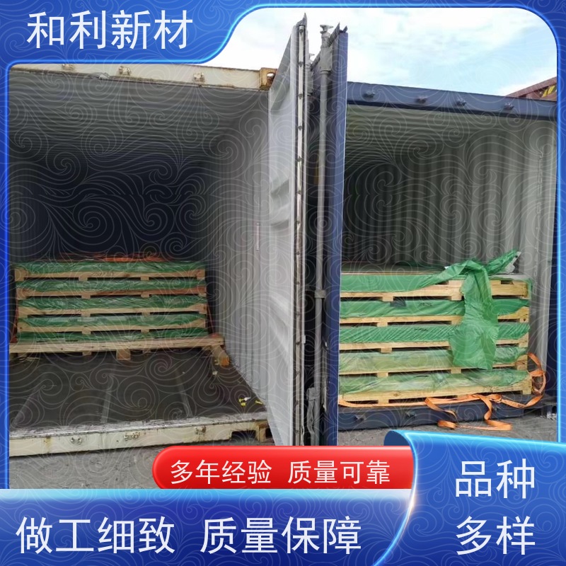 和利新材 HastelloyB3板材 宽度10mm-1000mm 货到付款